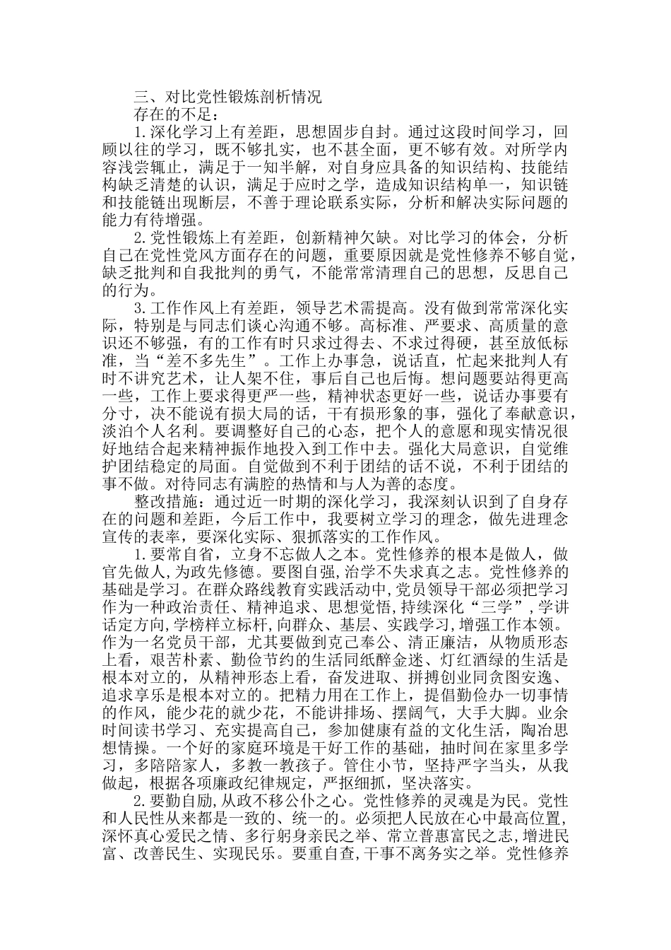 冯新柱案以案促改专题发言材料范文_第2页