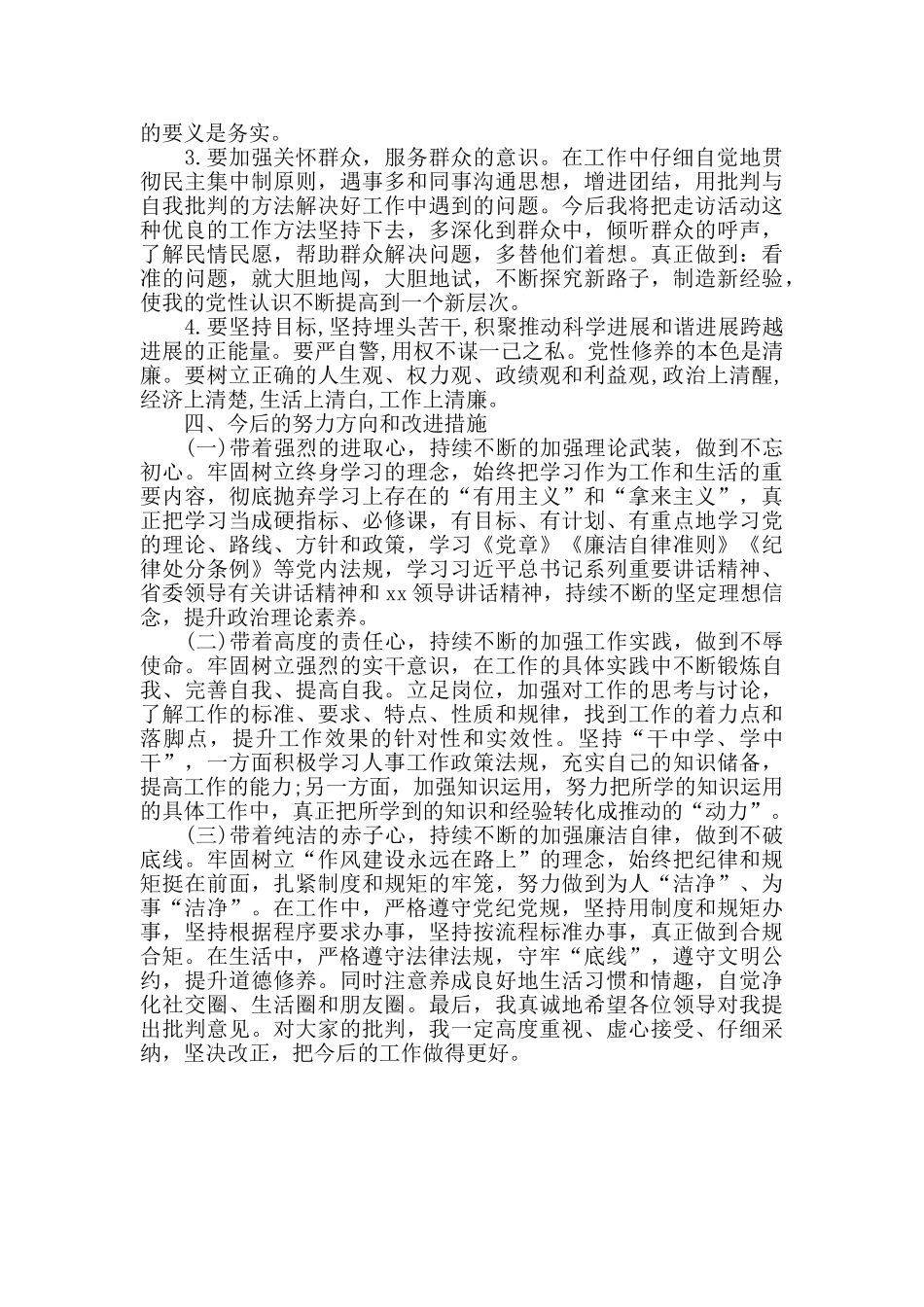 冯新柱案以案促改专题发言材料范文_第3页
