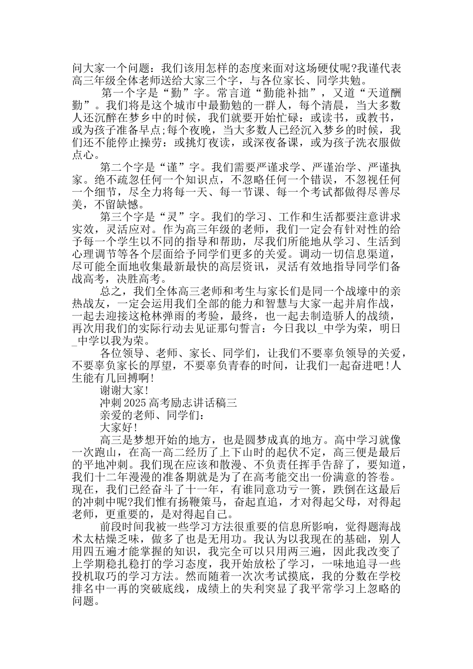 冲刺2025高考励志讲话稿范文大全_第2页