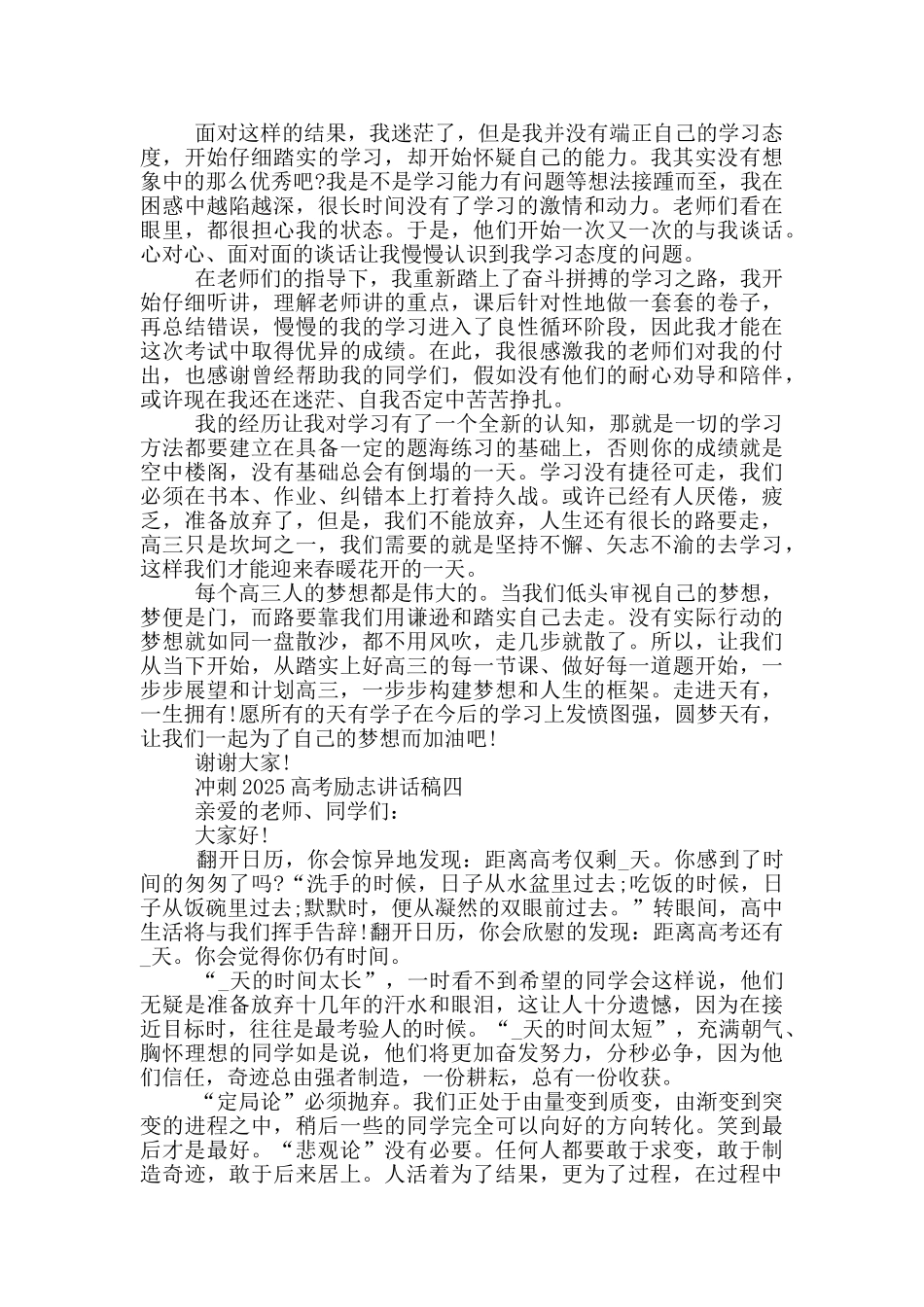 冲刺2025高考励志讲话稿范文大全_第3页
