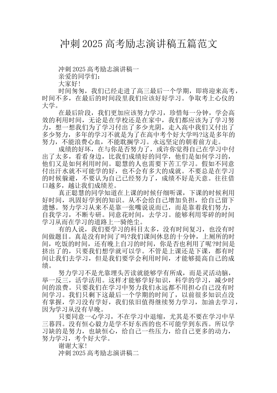 冲刺2025高考励志演讲稿五篇范文_第1页