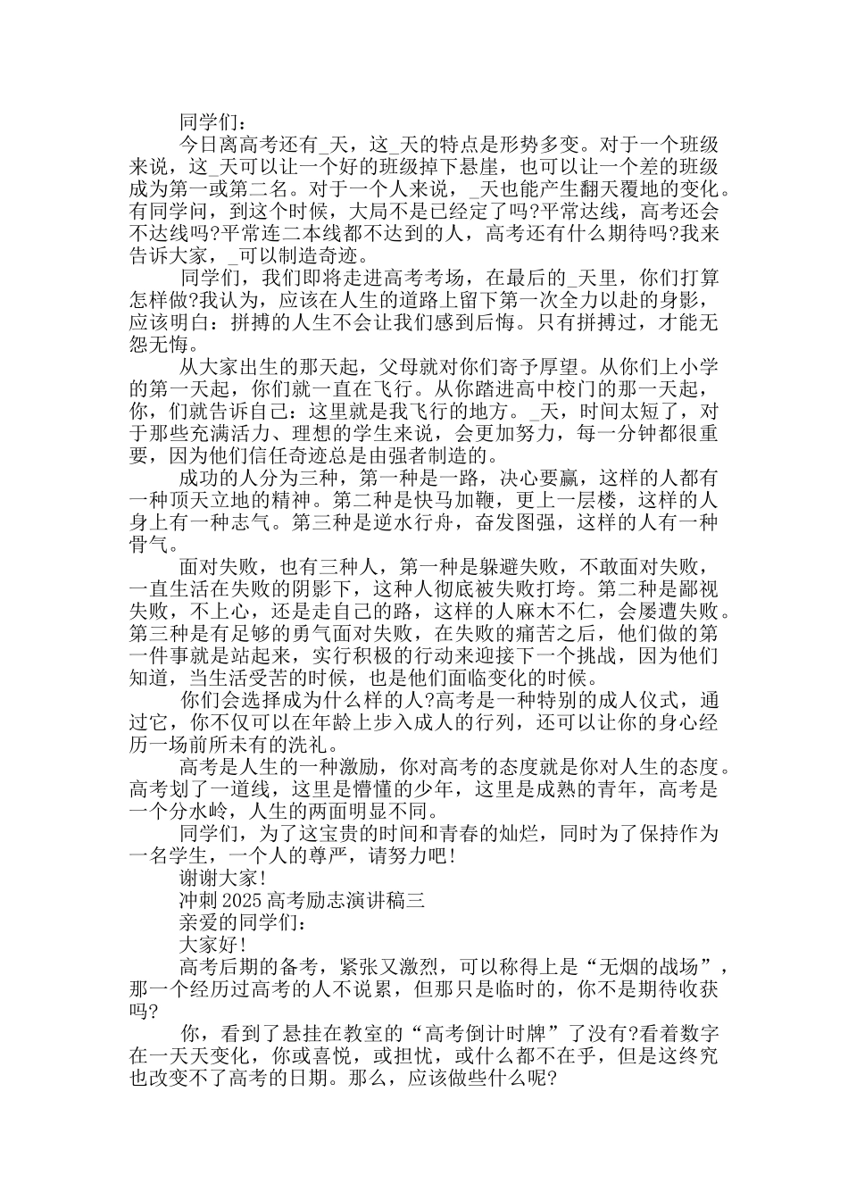 冲刺2025高考励志演讲稿五篇范文_第2页