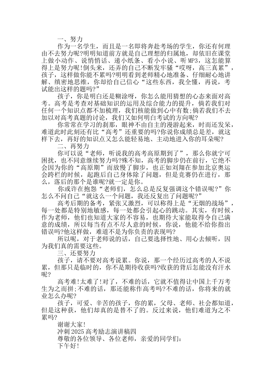 冲刺2025高考励志演讲稿五篇范文_第3页