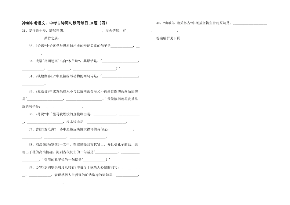 冲刺中考语文：中考古诗词句默写每日10题_第1页