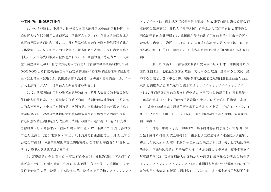 冲刺中考：地理复习课件-_第1页