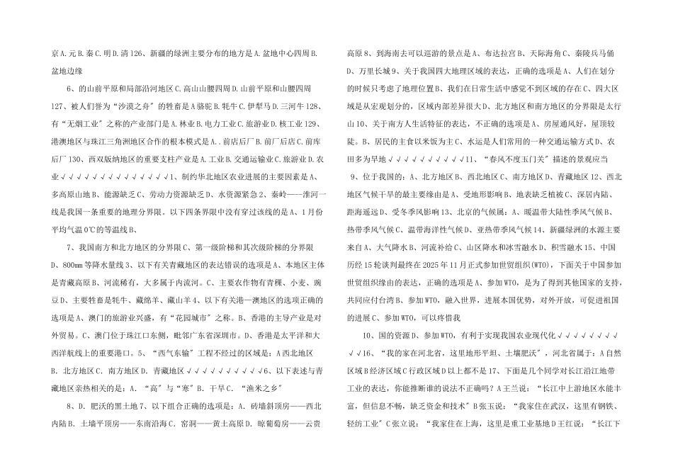 冲刺中考：地理复习课件-_第2页