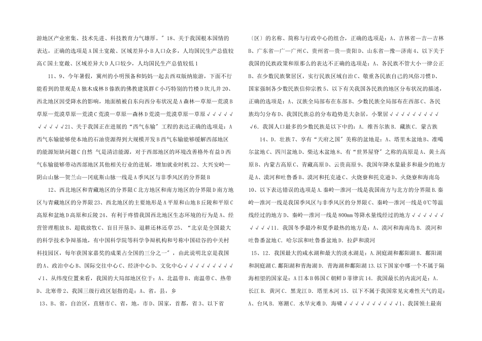 冲刺中考：地理复习课件-_第3页