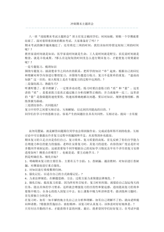 冲刺期末主题班会-4