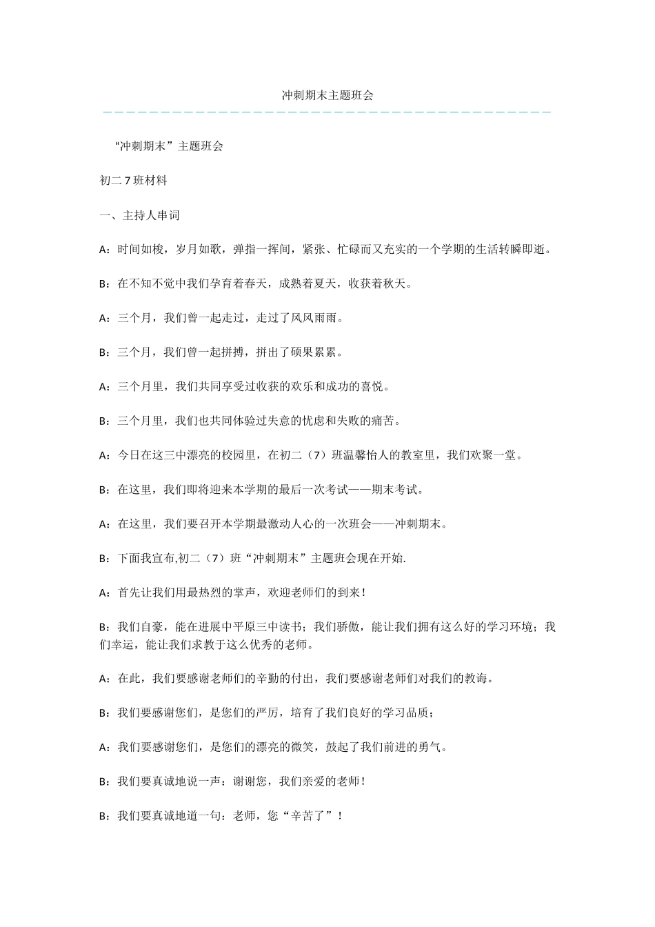 冲刺期末主题班会-5_第1页
