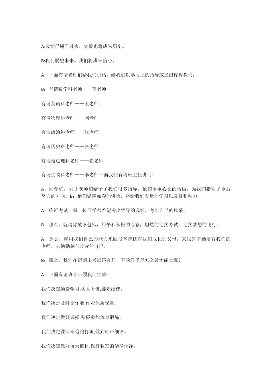 冲刺期末主题班会-5_第3页