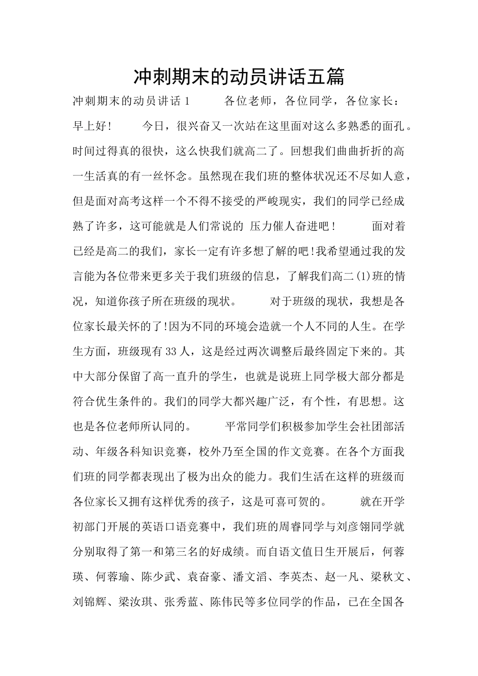 冲刺期末的动员讲话五篇_第1页
