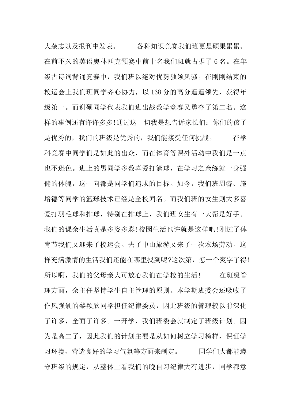 冲刺期末的动员讲话五篇_第2页