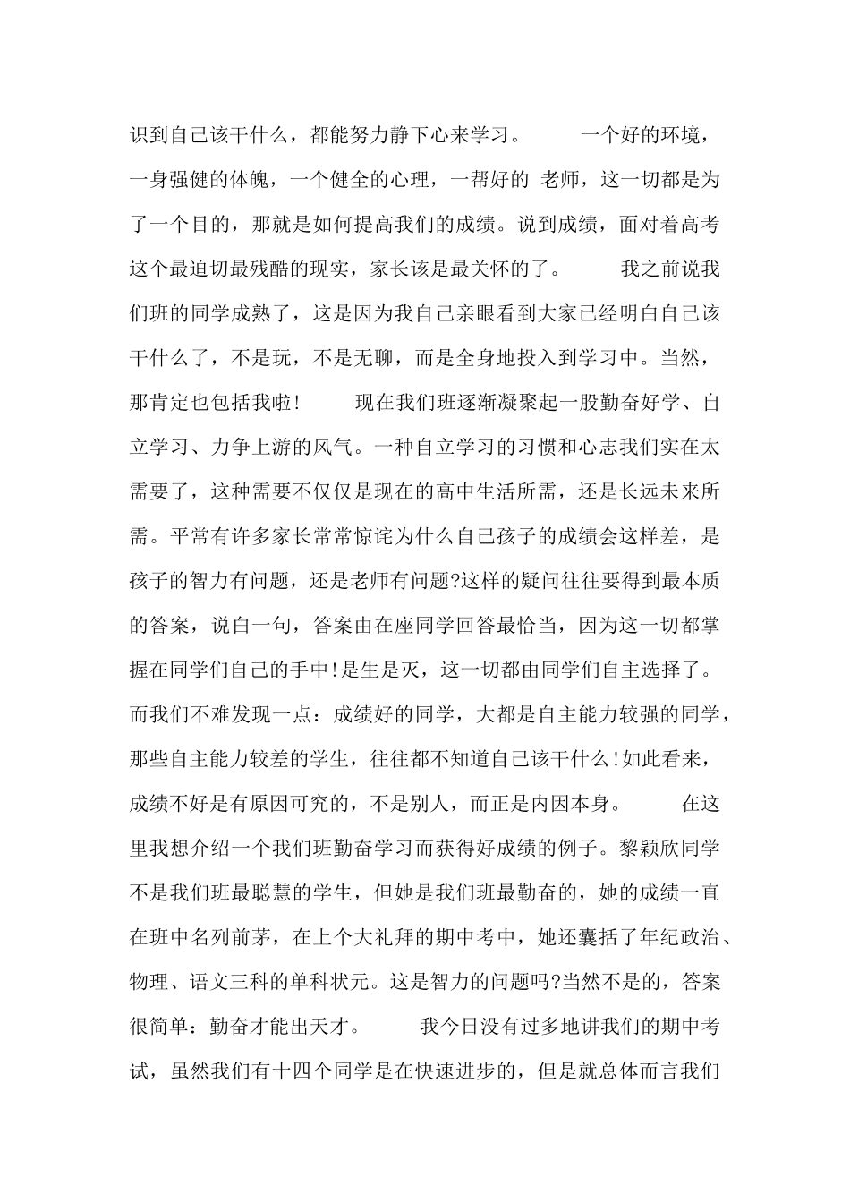 冲刺期末的动员讲话五篇_第3页