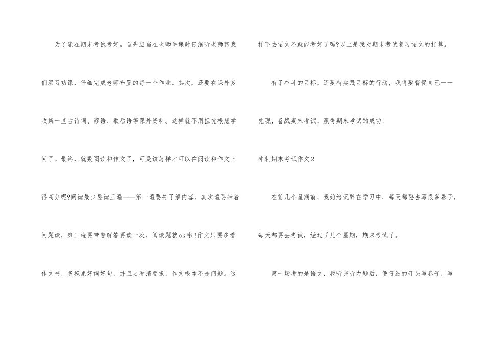 冲刺期末考试_第2页