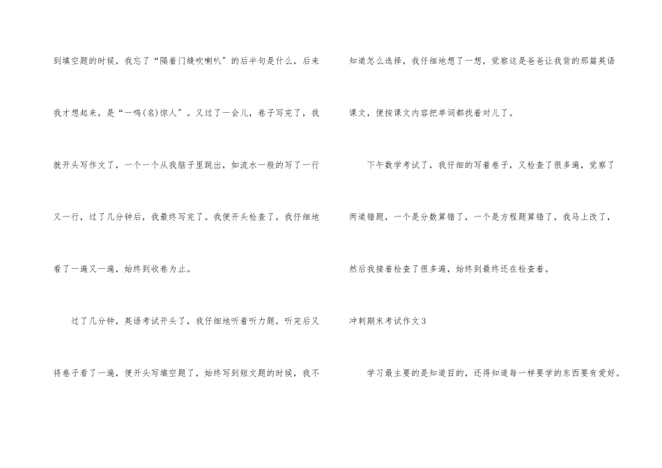 冲刺期末考试_第3页