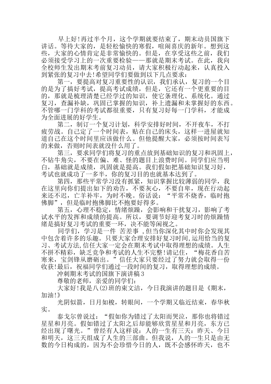 冲刺期末考试的国旗下演讲稿5篇_第2页