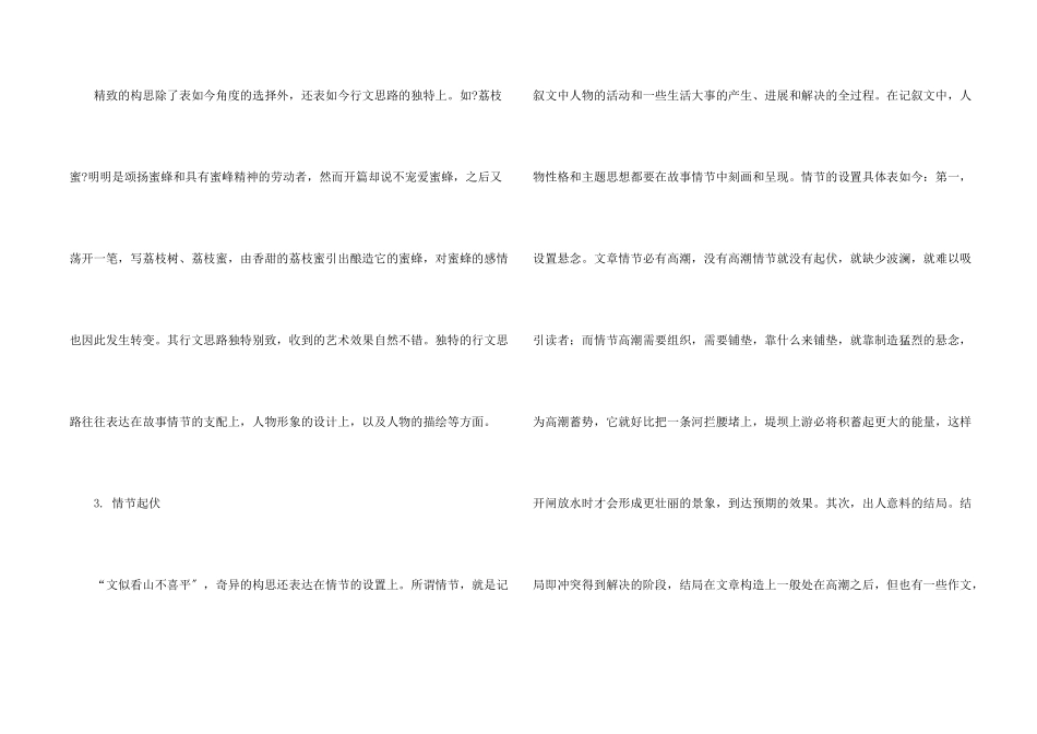 冲刺高考语文技巧_第2页
