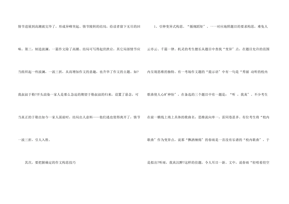 冲刺高考语文技巧_第3页