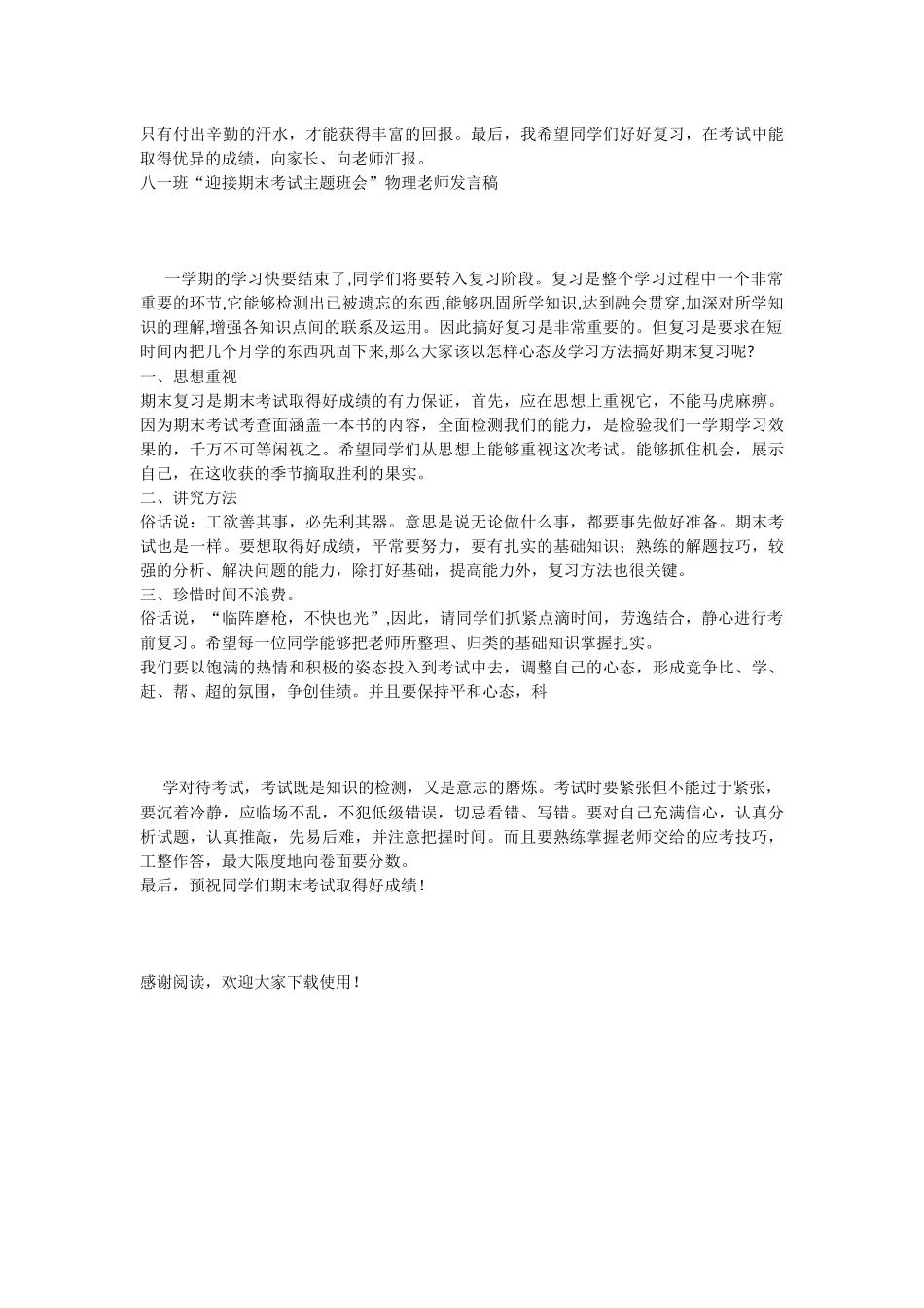 冲刺期末主题班会--1_第2页