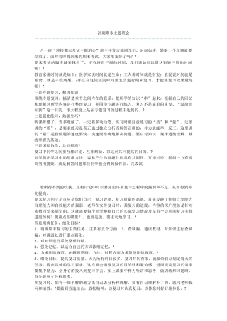 冲刺期末主题班会--1