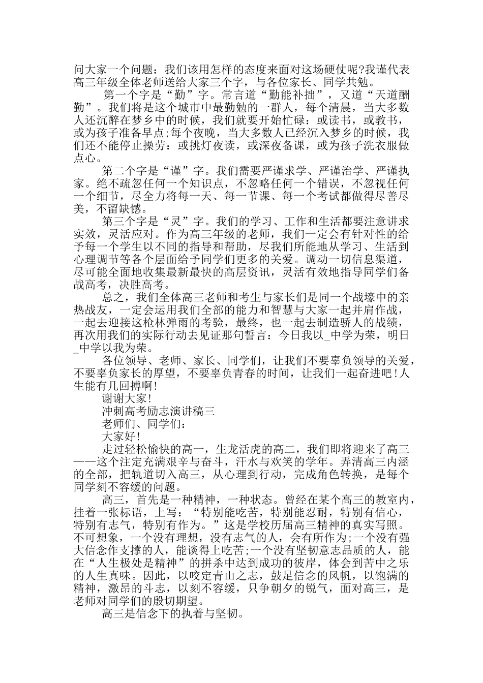 冲刺高考励志演讲稿2025年最新五篇_第2页