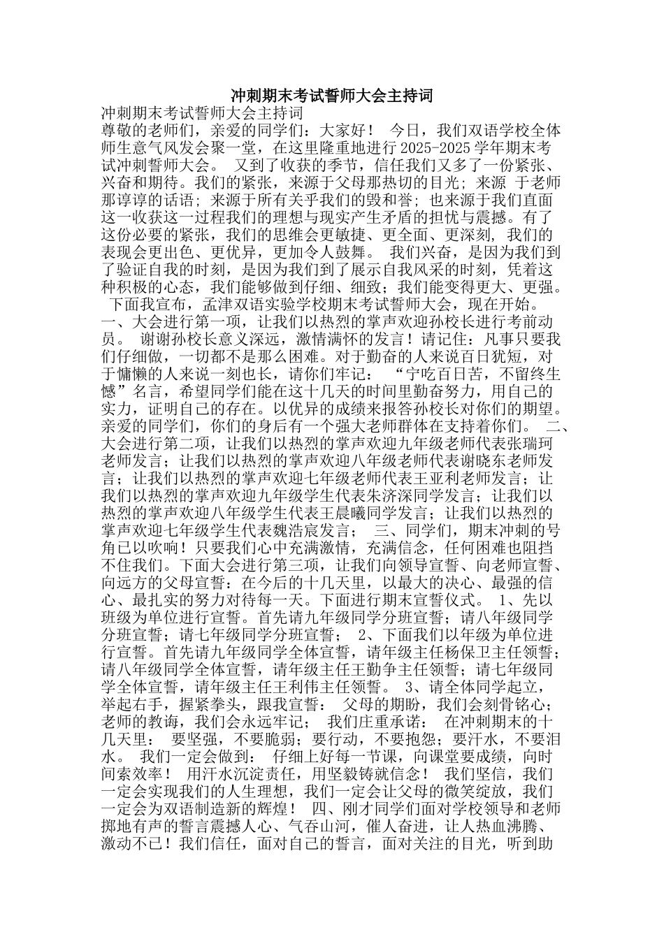 冲刺期末考试誓师大会主持词_第1页