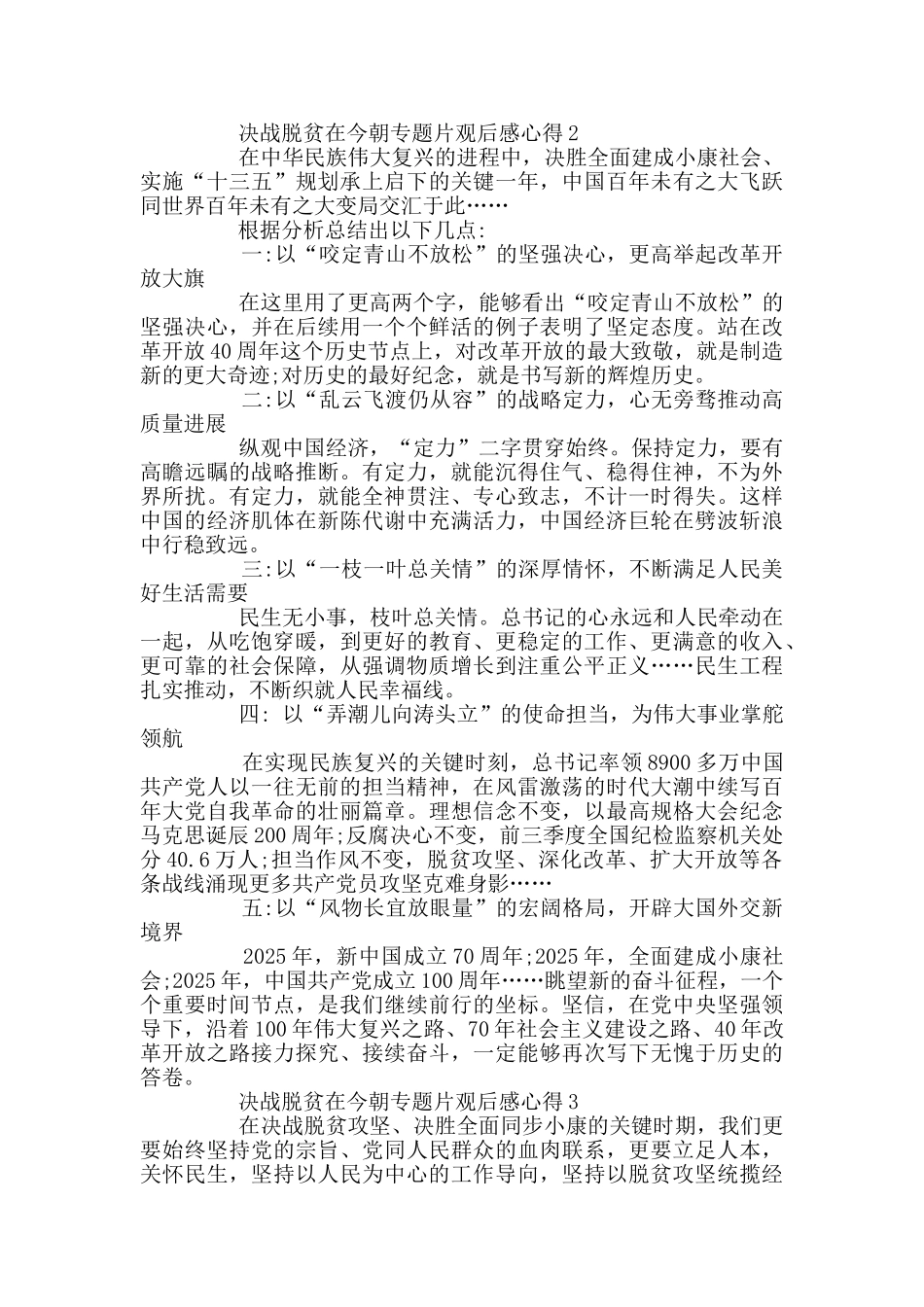 决战脱贫在今朝专题片观后感心得精选2025_第2页