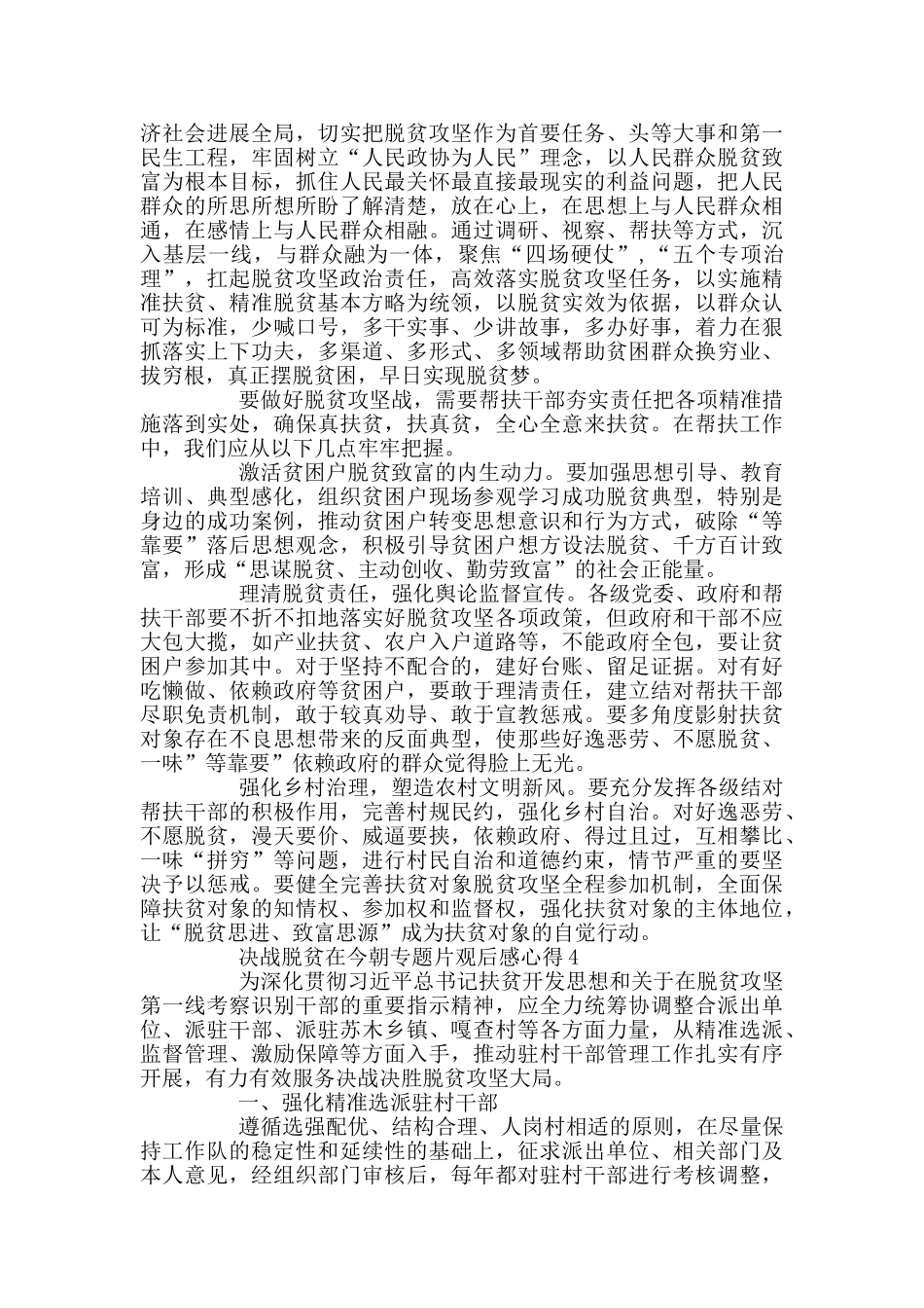 决战脱贫在今朝专题片观后感心得精选2025_第3页