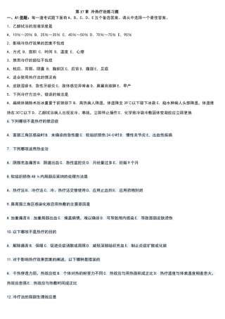 冷热疗技术练习题