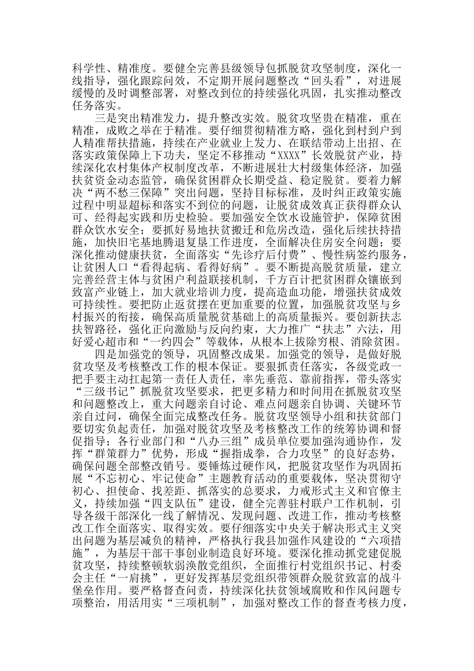 决战脱贫攻坚收官战讲话稿--“回头看”问题整改发言稿_第2页