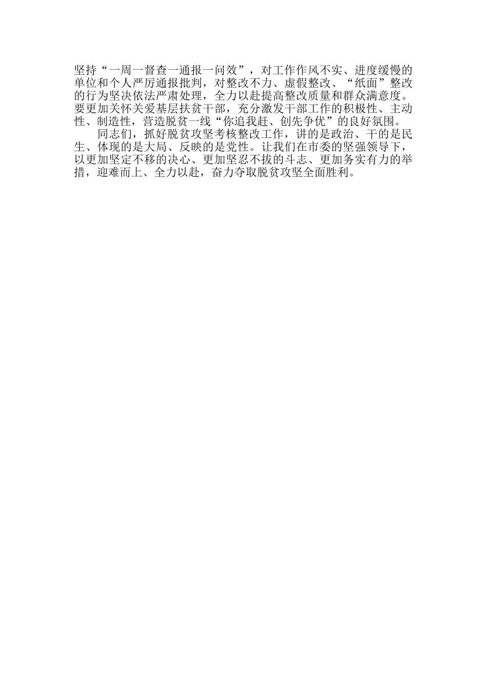 决战脱贫攻坚收官战讲话稿--“回头看”问题整改发言稿_第3页