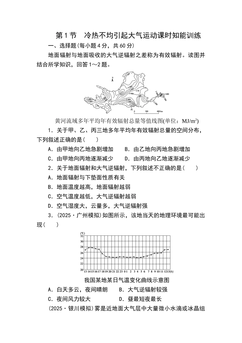 冷热不均引起大气运动练习题及答案解析_第1页