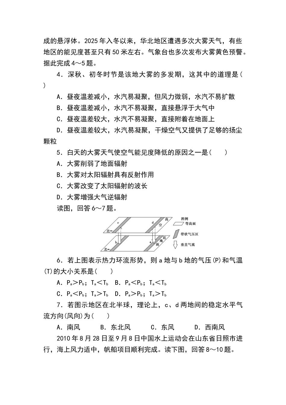 冷热不均引起大气运动练习题及答案解析_第2页