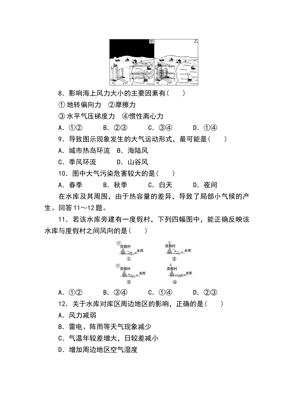 冷热不均引起大气运动练习题及答案解析_第3页