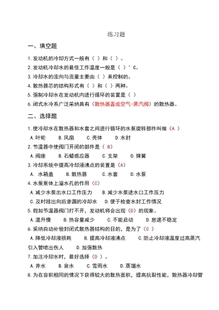 冷却系统练习题