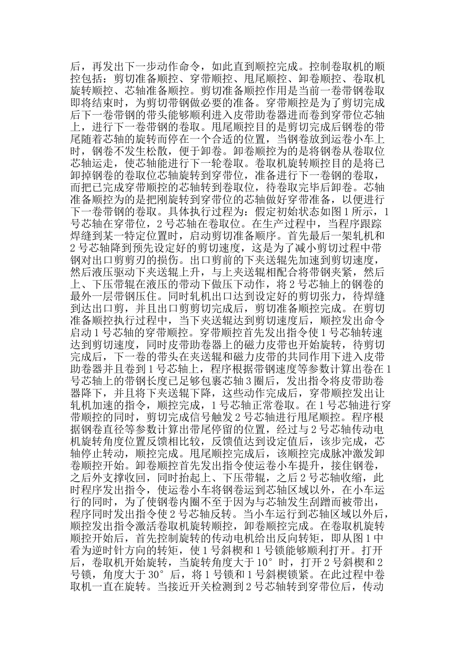 冷轧卷取机自动连续卷取的实现方法_第2页