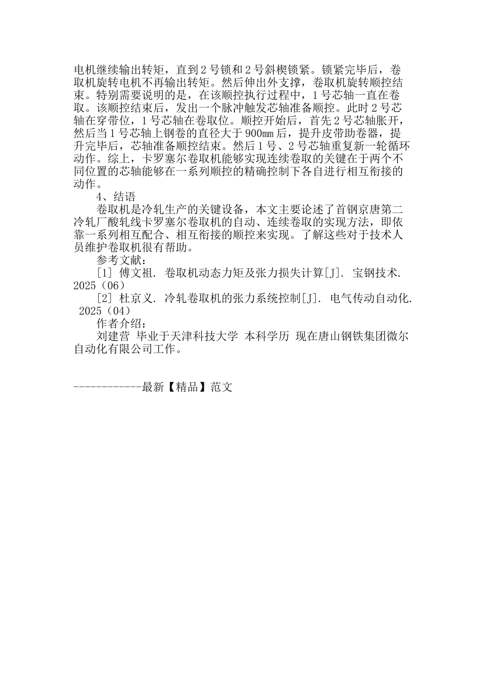 冷轧卷取机自动连续卷取的实现方法_第3页