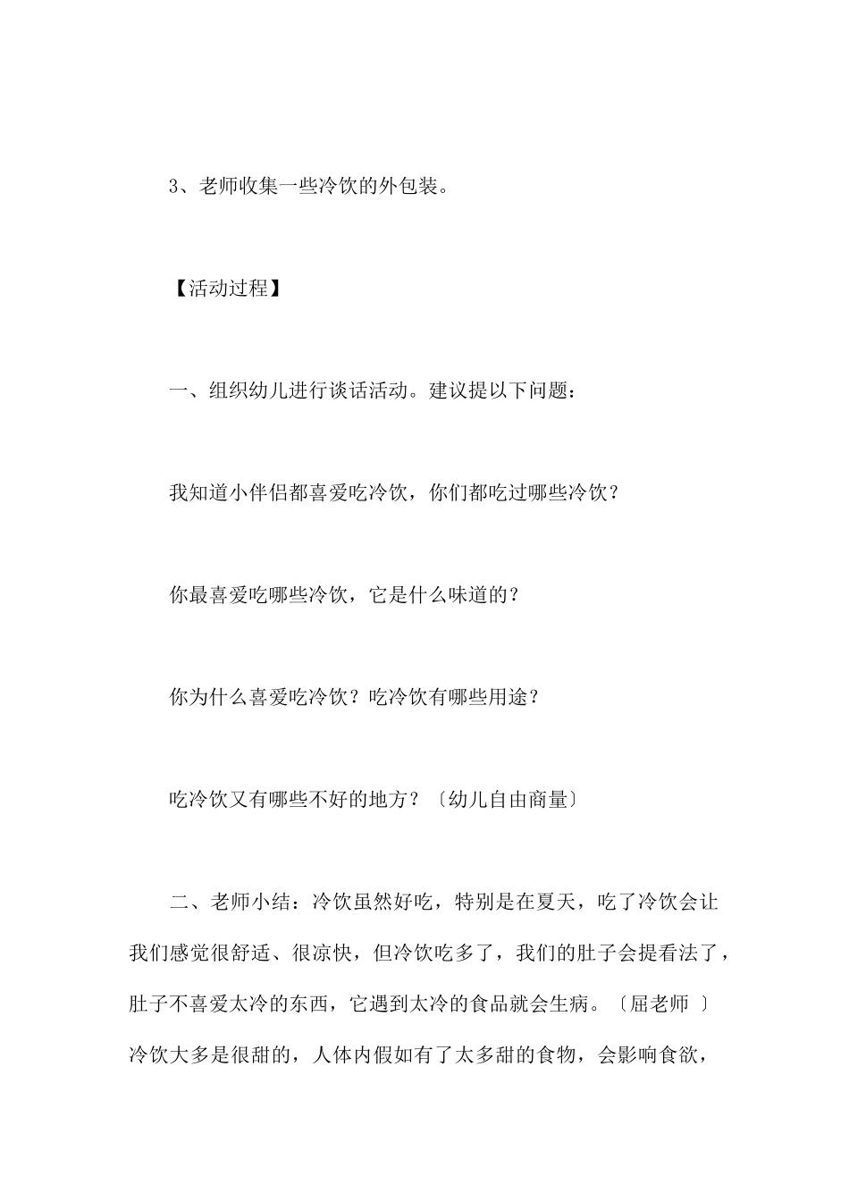 冷饮好吃我不贪-幼儿园大班健康教案_第2页