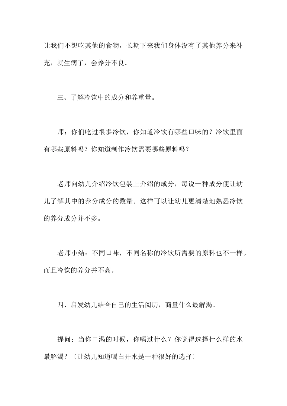 冷饮好吃我不贪-幼儿园大班健康教案_第3页