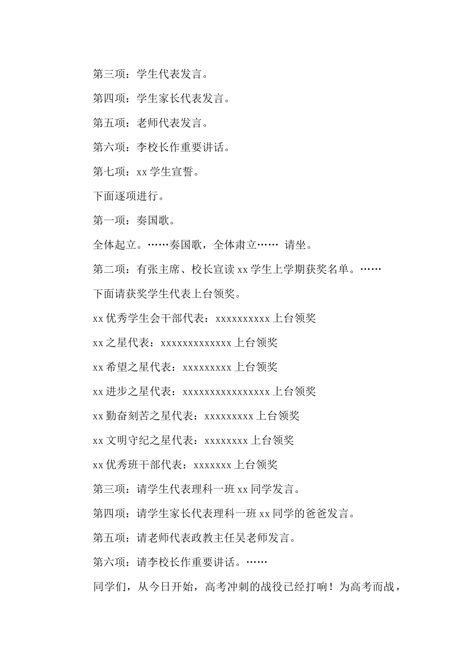 冲刺高考百日誓师大会大气主持稿参考范文2025_第2页