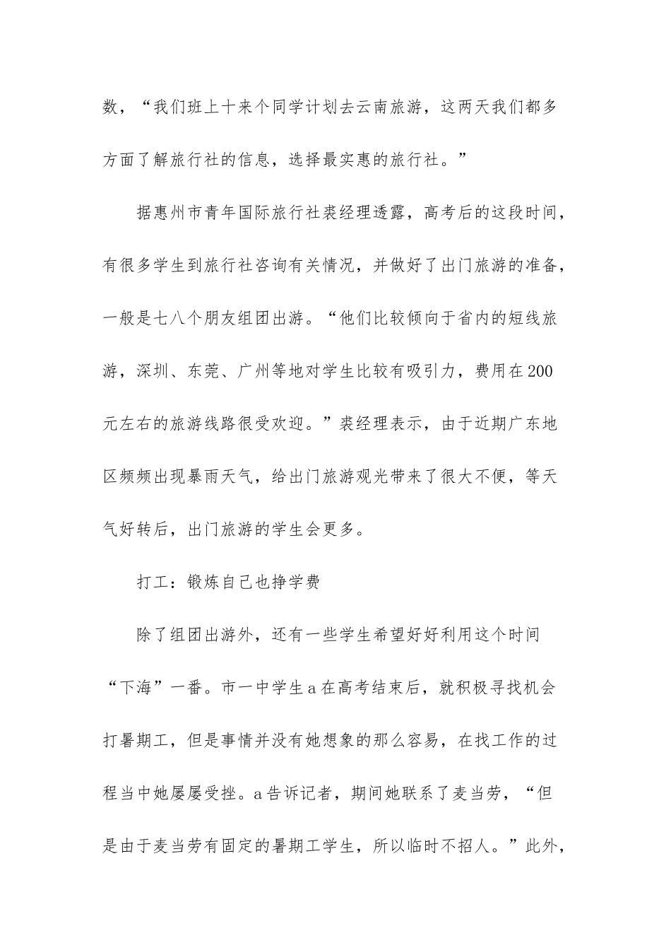 准大学生暑假计划-大学专业分类_第2页