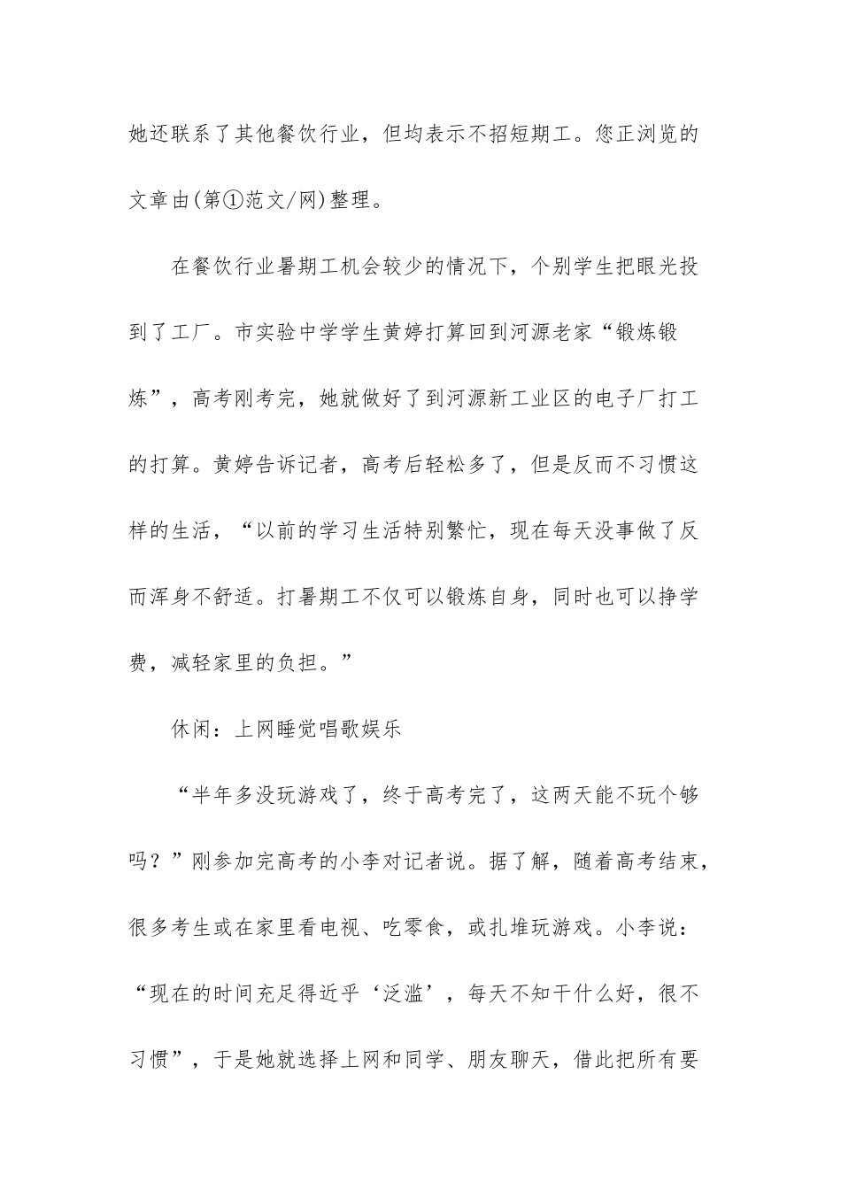 准大学生暑假计划-大学专业分类_第3页