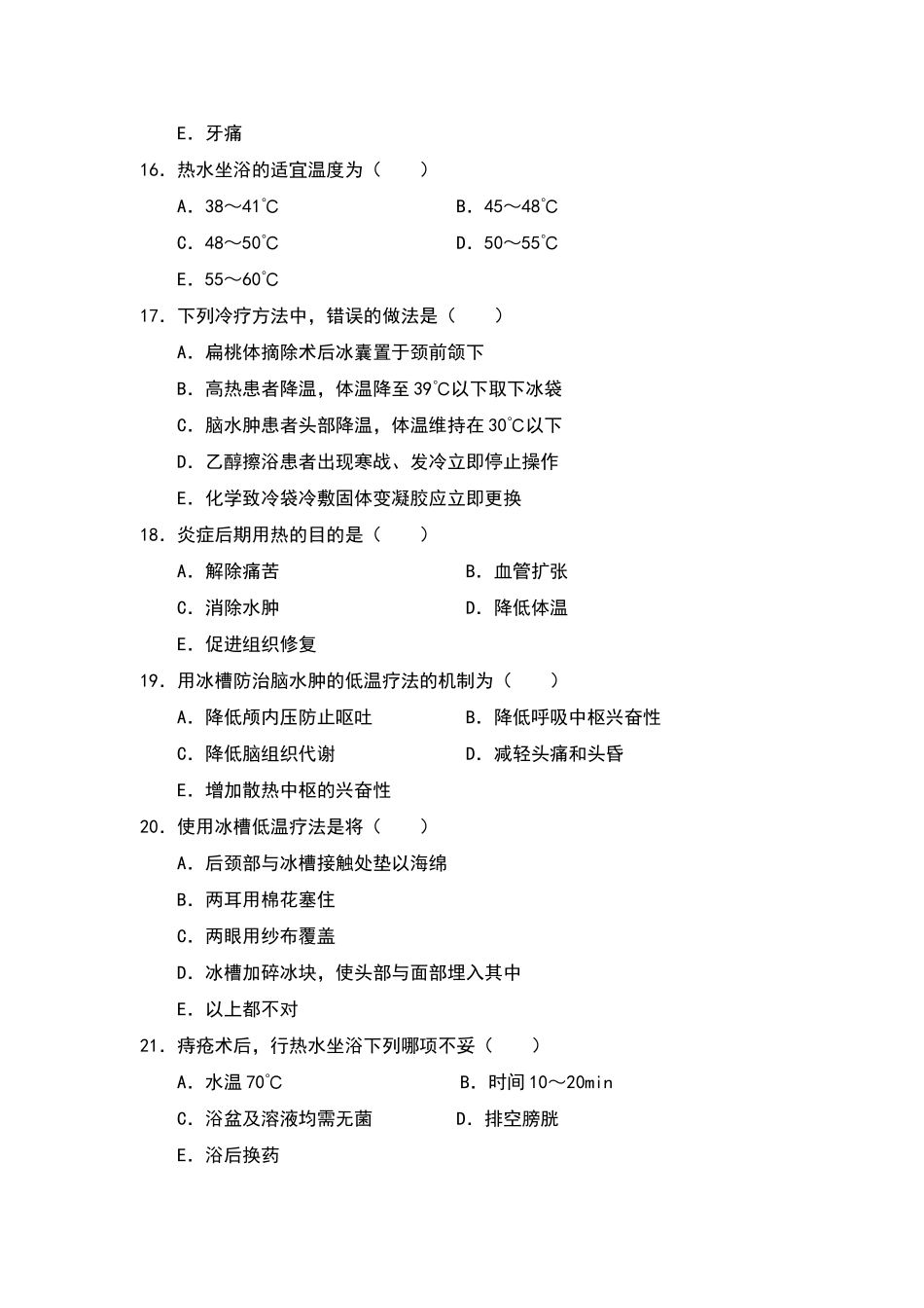 冷热疗法试题库100题_第3页