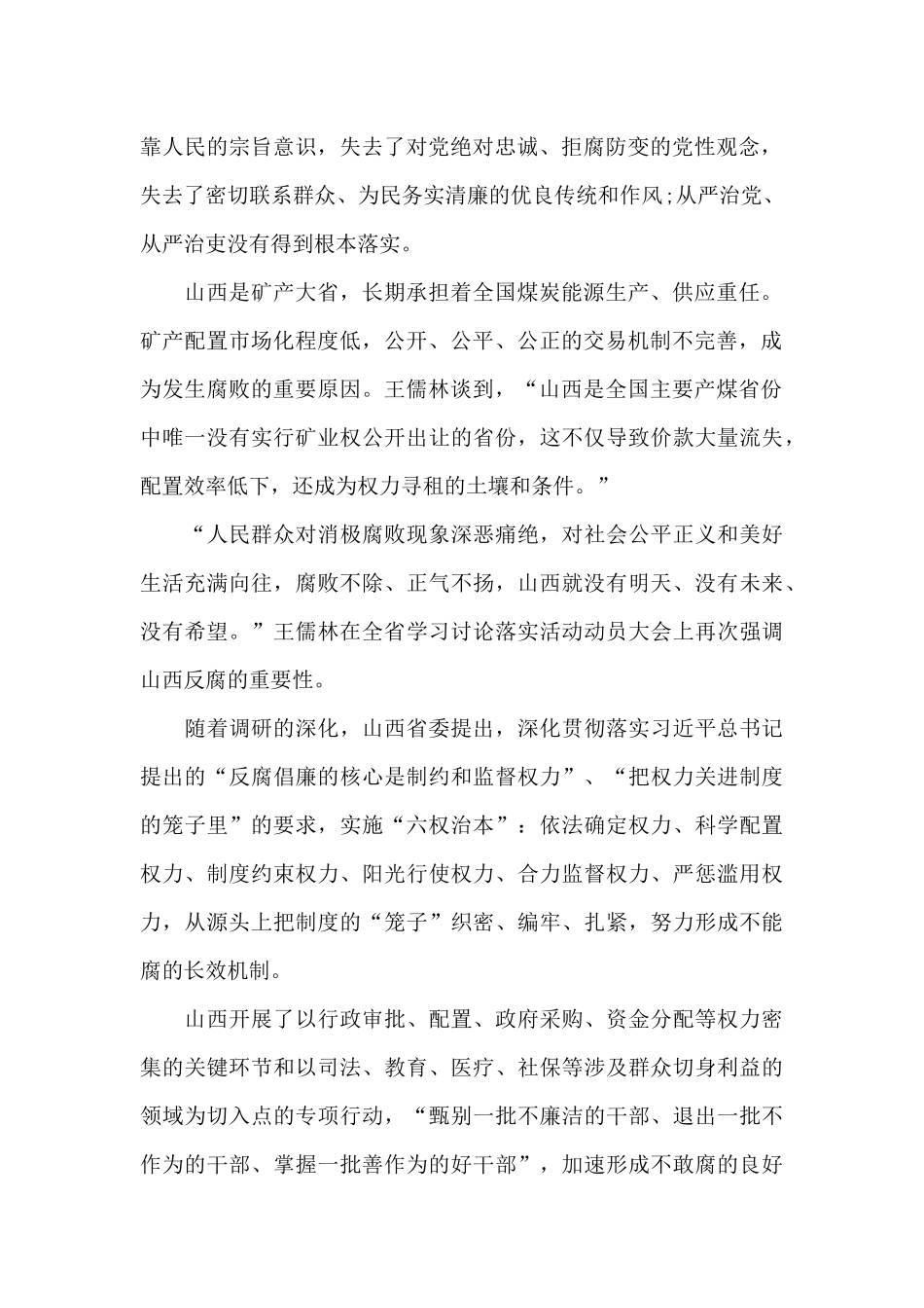 净化政治生态心得体会_第2页