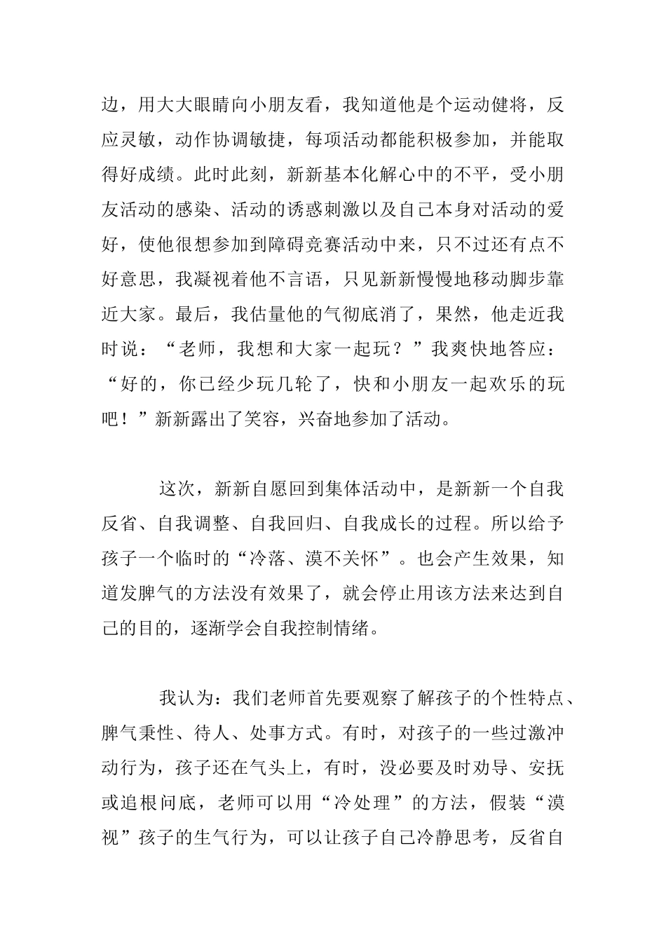 冷静反省促成长幼儿园教学小故事_第2页