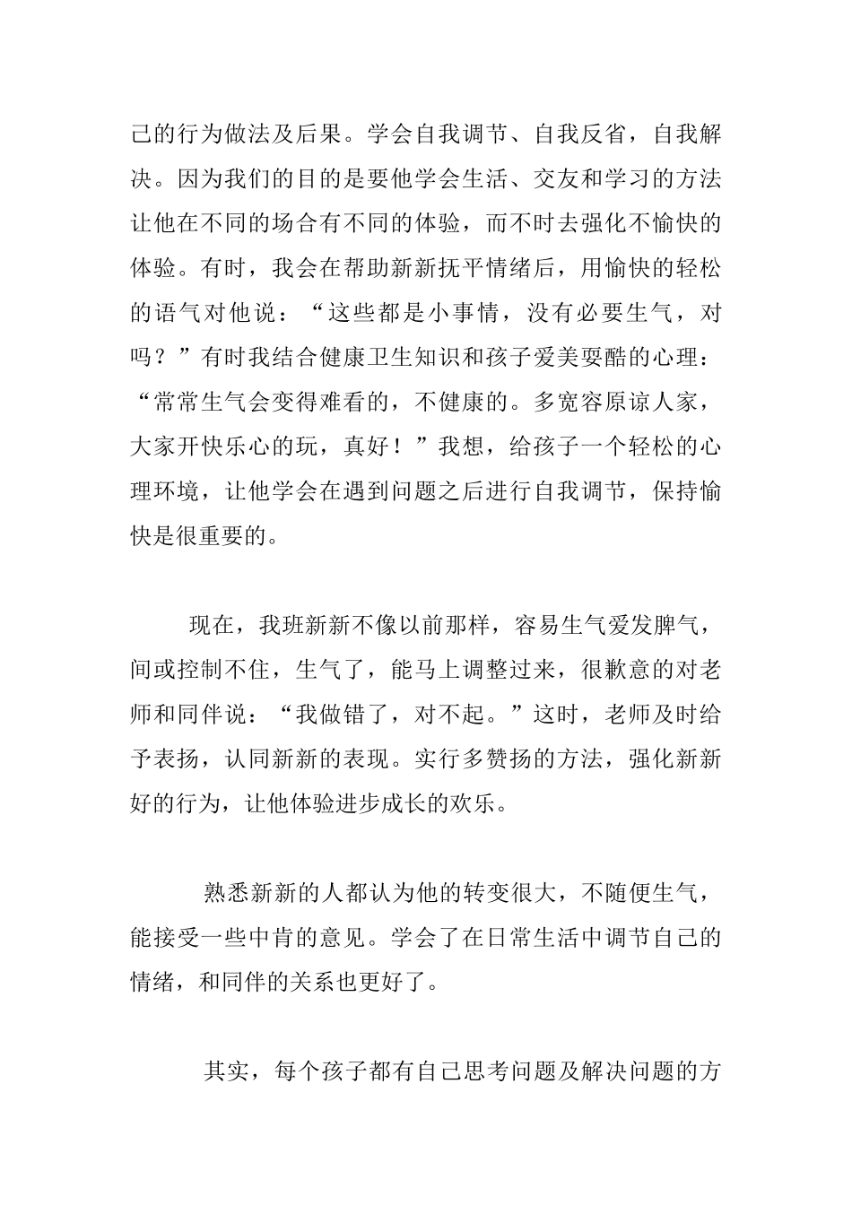 冷静反省促成长幼儿园教学小故事_第3页