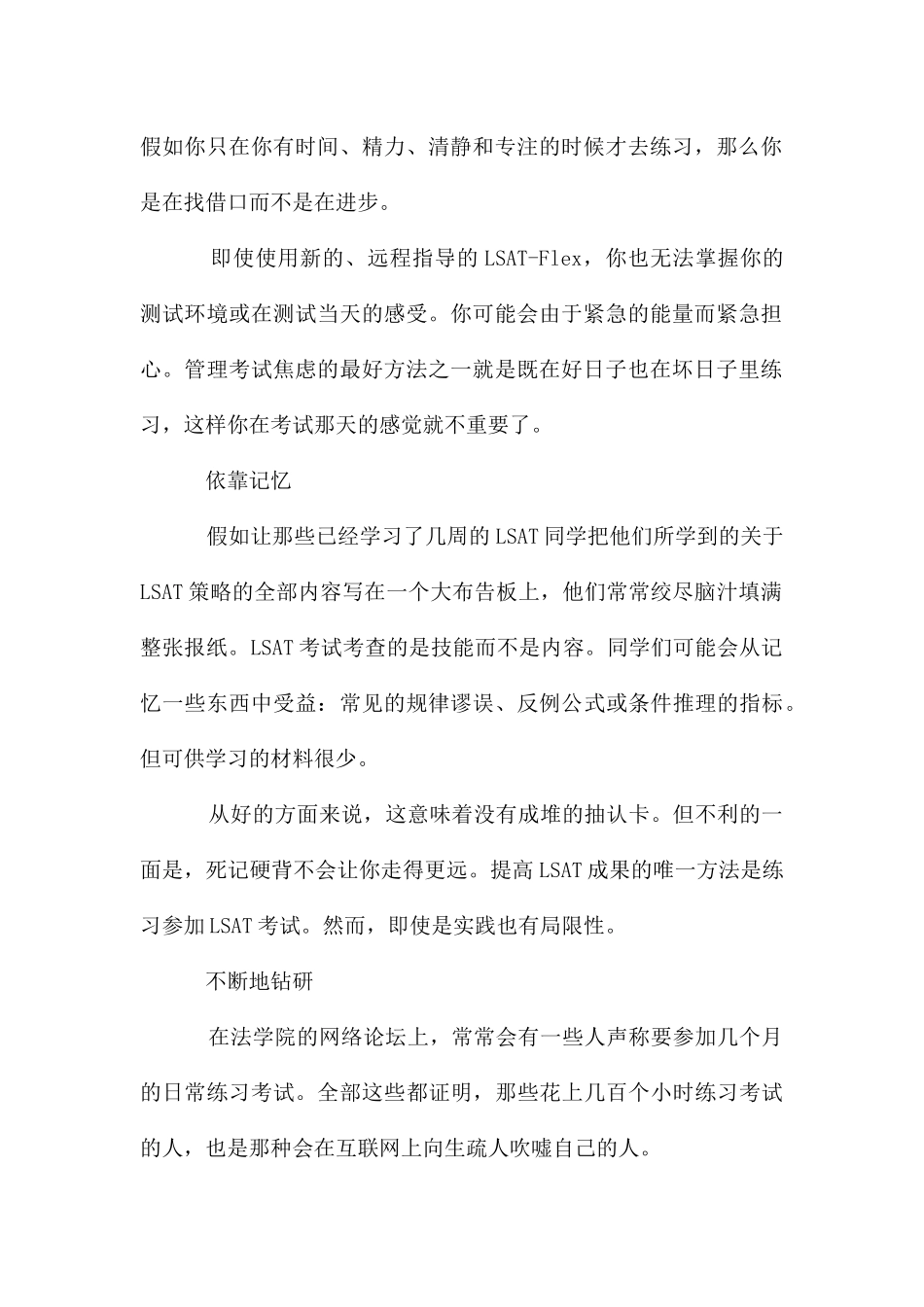 准备LSAT考试有哪些不好的学习习惯？_第2页