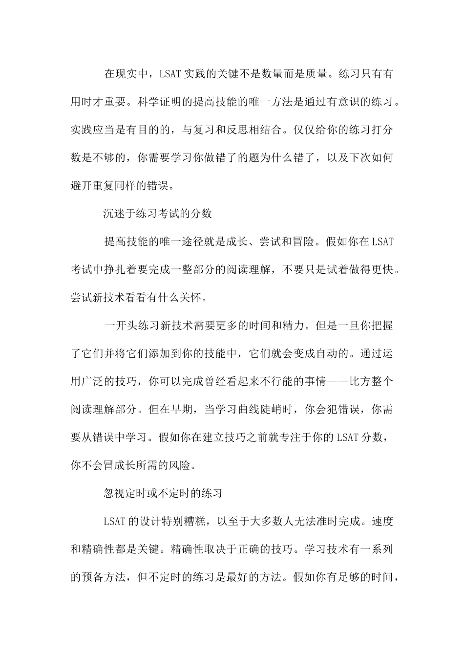 准备LSAT考试有哪些不好的学习习惯？_第3页