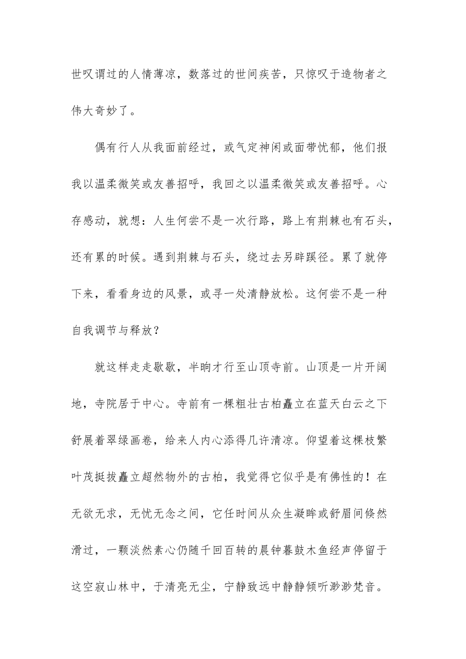 净界法师讲净土经典_第3页