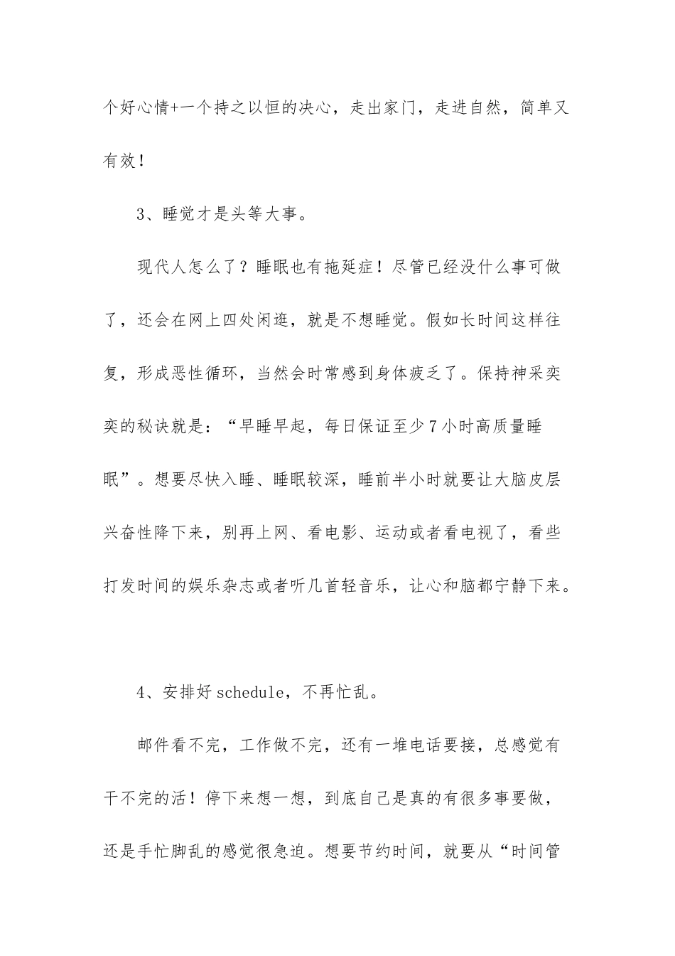 减轻压力方法_第2页